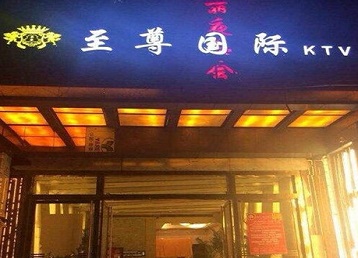 墨江哪个KTV真空陪酒妹子服务好-至尊国际KTV消费价格服务点评