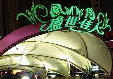 墨江那个真空ktv陪酒玩的开-英皇国际KTV消费价格点评